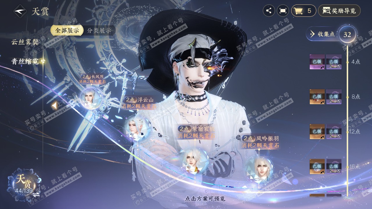 NSH319738逆水寒手游账号详情图15 NSH319738逆水寒手游账号详情图15