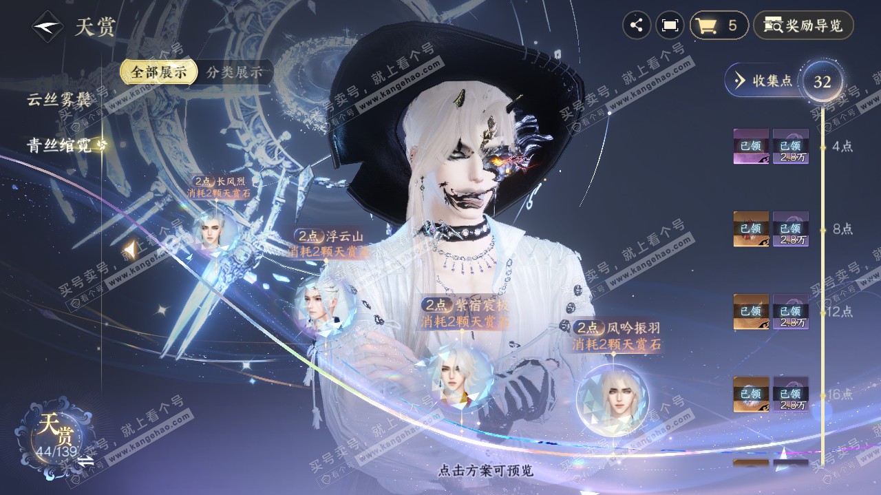 NSH319738逆水寒手游账号详情图18 NSH319738逆水寒手游账号详情图18