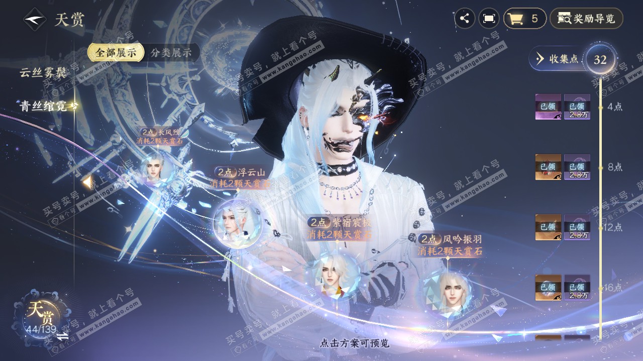 NSH319738逆水寒手游账号详情图16 NSH319738逆水寒手游账号详情图16