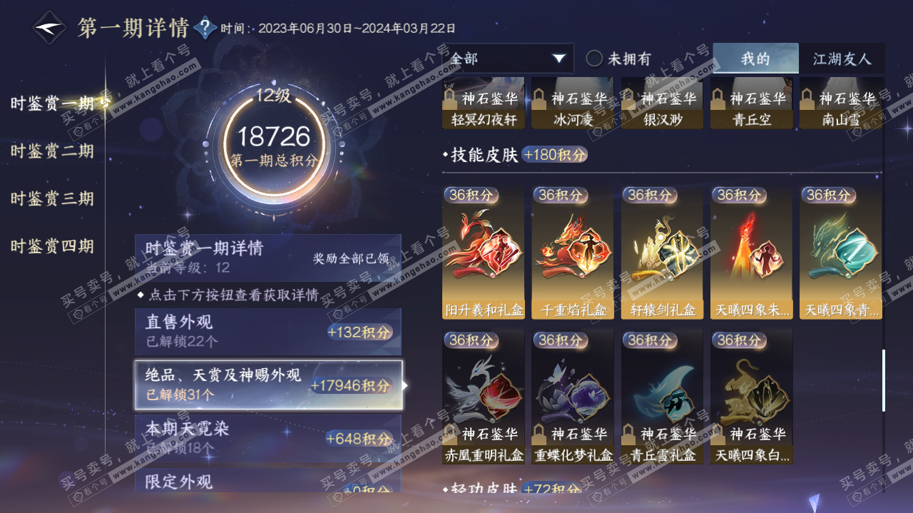 NSH319738逆水寒手游账号详情图33 NSH319738逆水寒手游账号详情图33