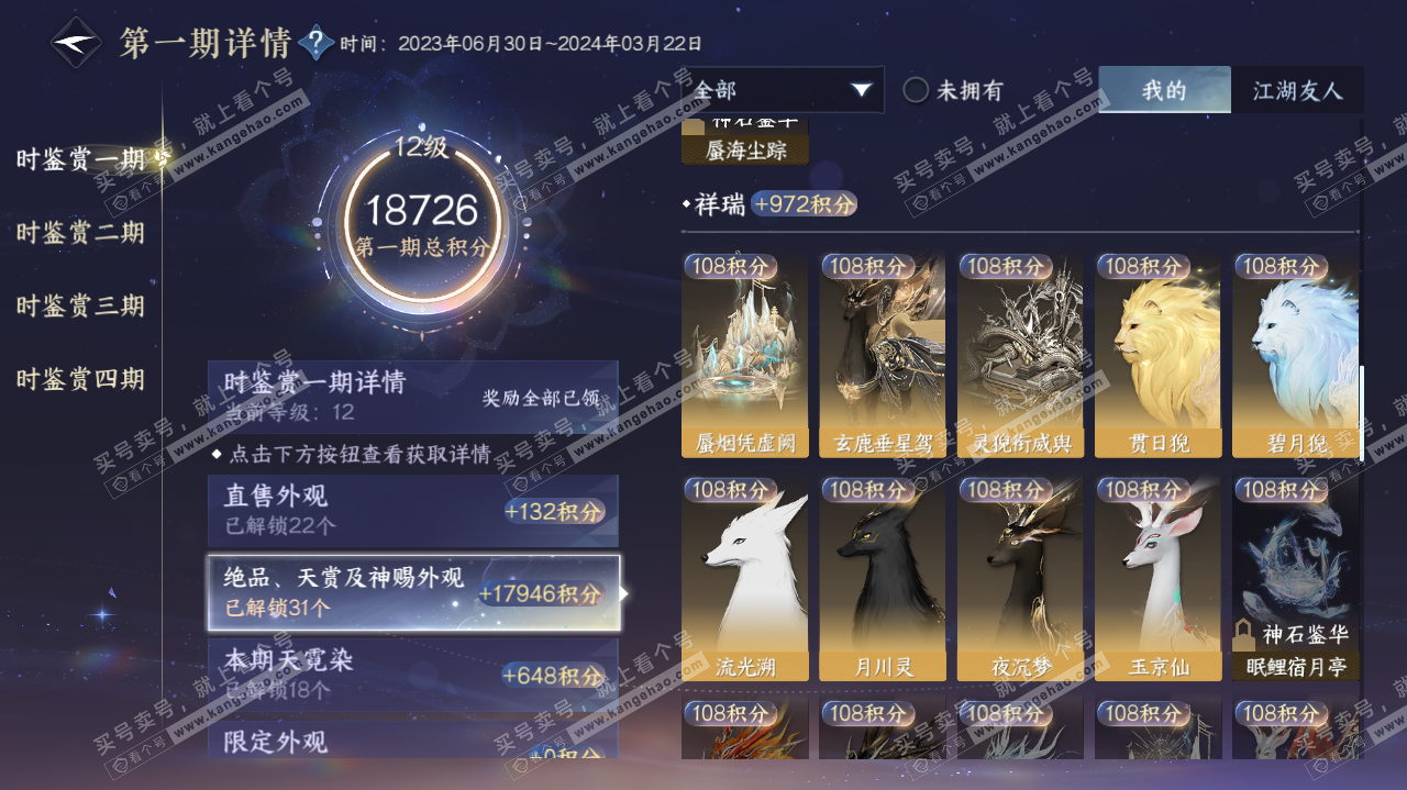 NSH319738逆水寒手游账号详情图32 NSH319738逆水寒手游账号详情图32