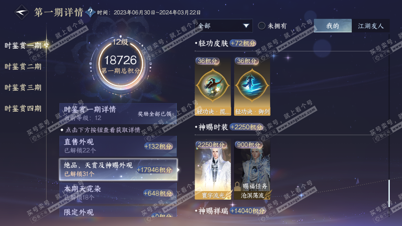 NSH319738逆水寒手游账号详情图34 NSH319738逆水寒手游账号详情图34