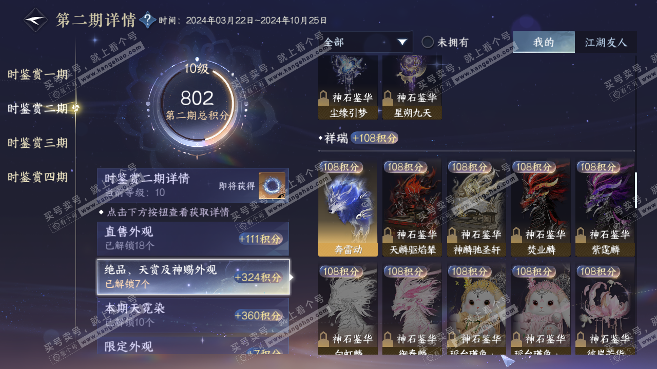 NSH319738逆水寒手游账号详情图36 NSH319738逆水寒手游账号详情图36