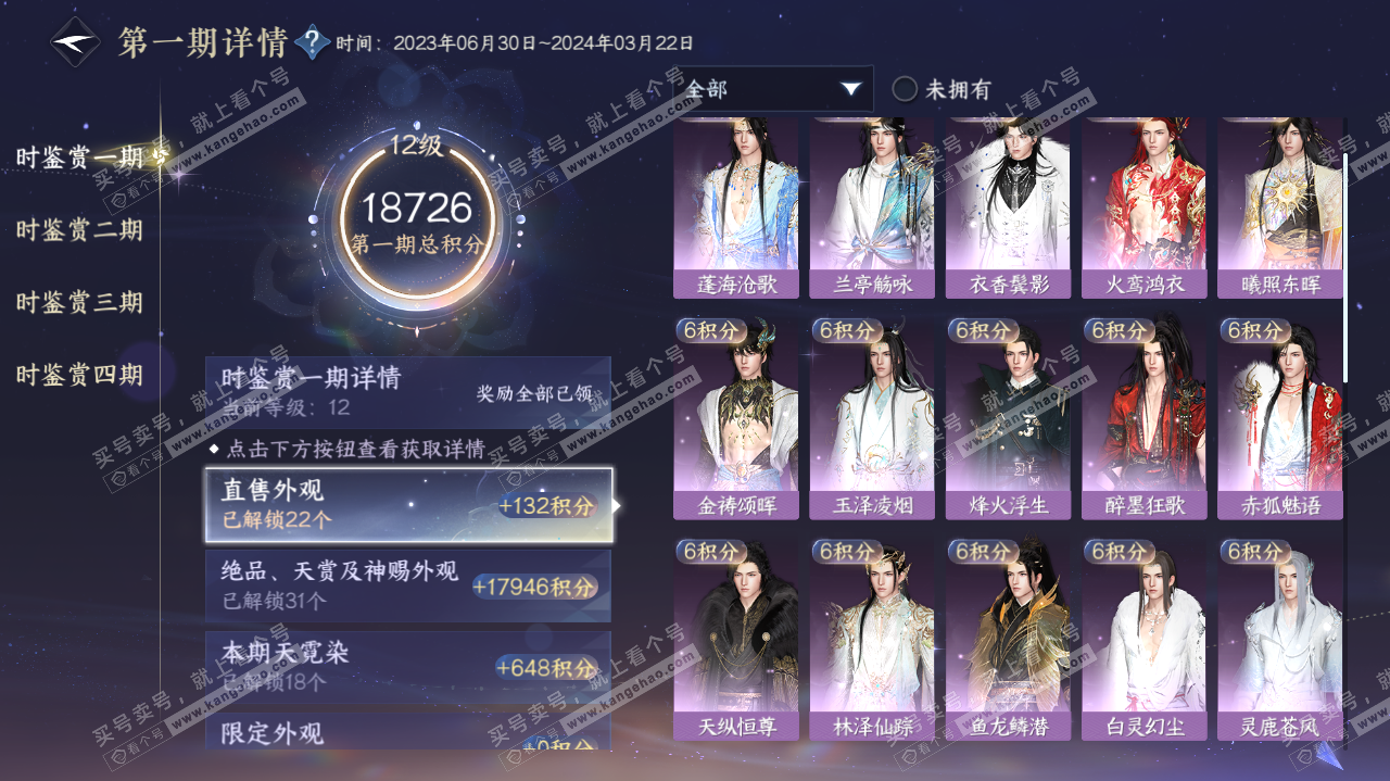 NSH319738逆水寒手游账号详情图39 NSH319738逆水寒手游账号详情图39