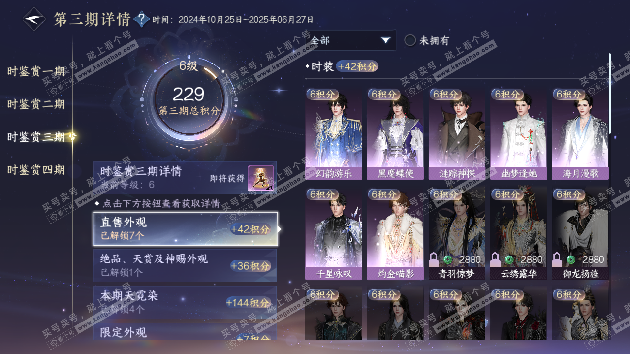 NSH319738逆水寒手游账号详情图45 NSH319738逆水寒手游账号详情图45