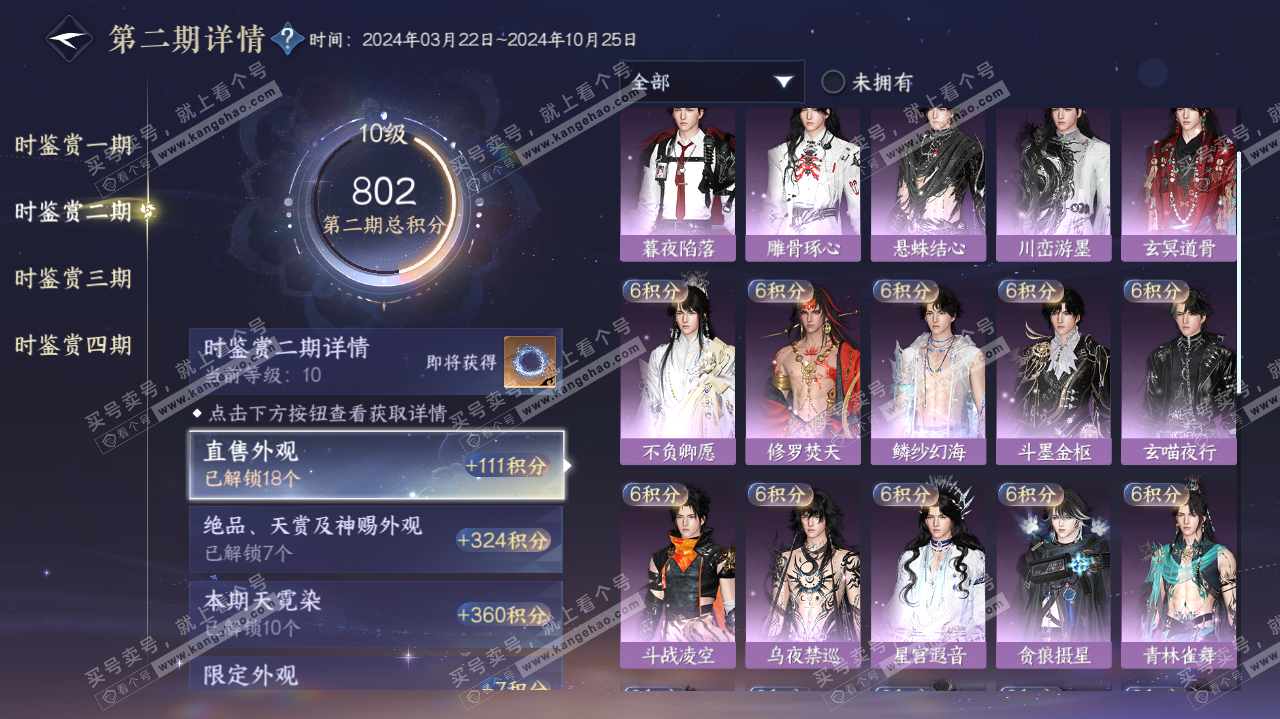 NSH319738逆水寒手游账号详情图42 NSH319738逆水寒手游账号详情图42