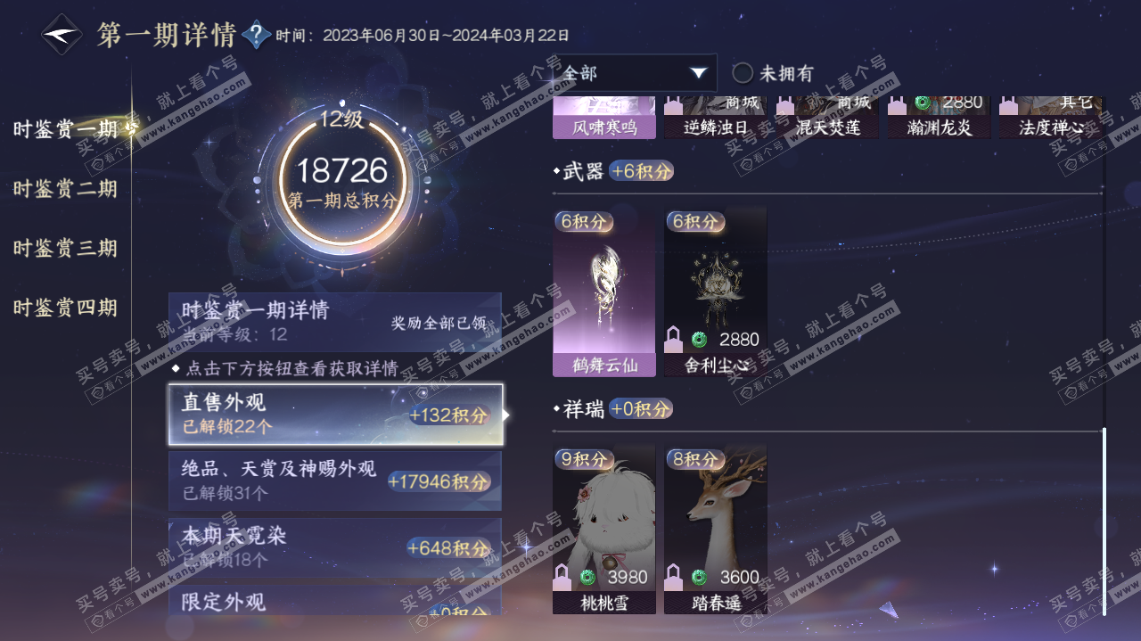 NSH319738逆水寒手游账号详情图41 NSH319738逆水寒手游账号详情图41