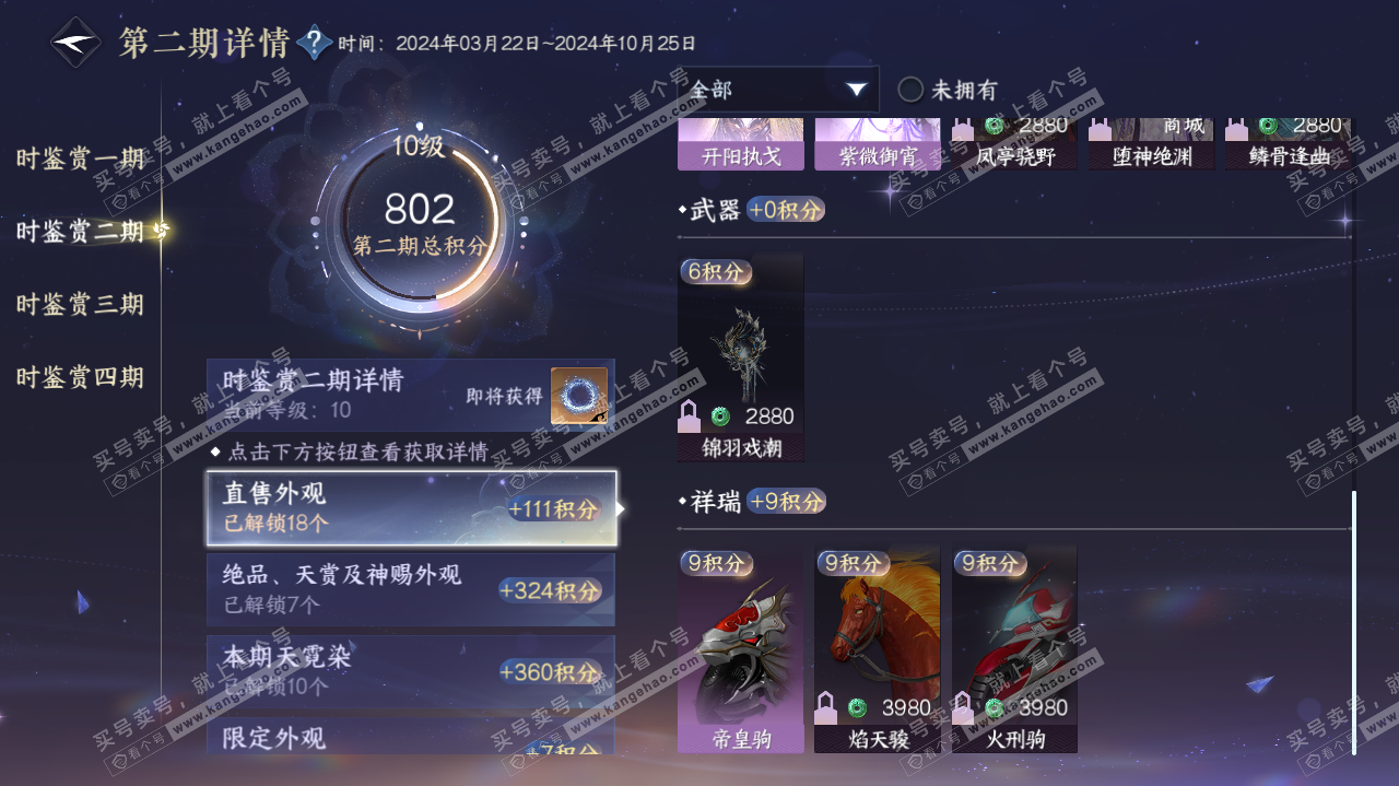 NSH319738逆水寒手游账号详情图44 NSH319738逆水寒手游账号详情图44