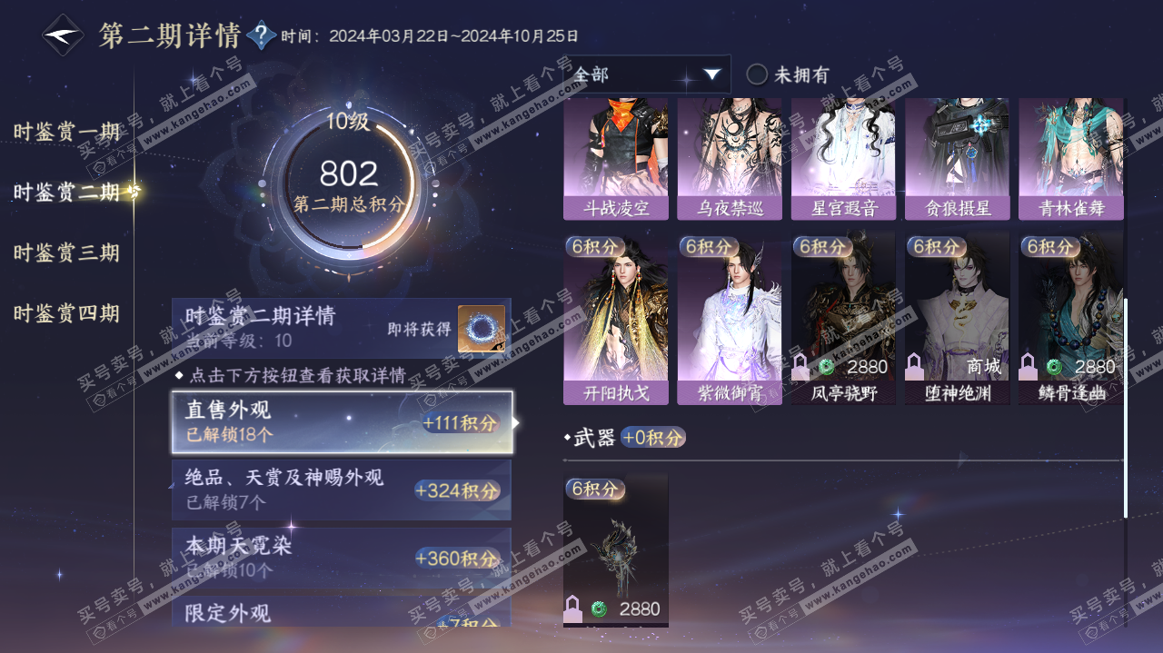NSH319738逆水寒手游账号详情图43 NSH319738逆水寒手游账号详情图43