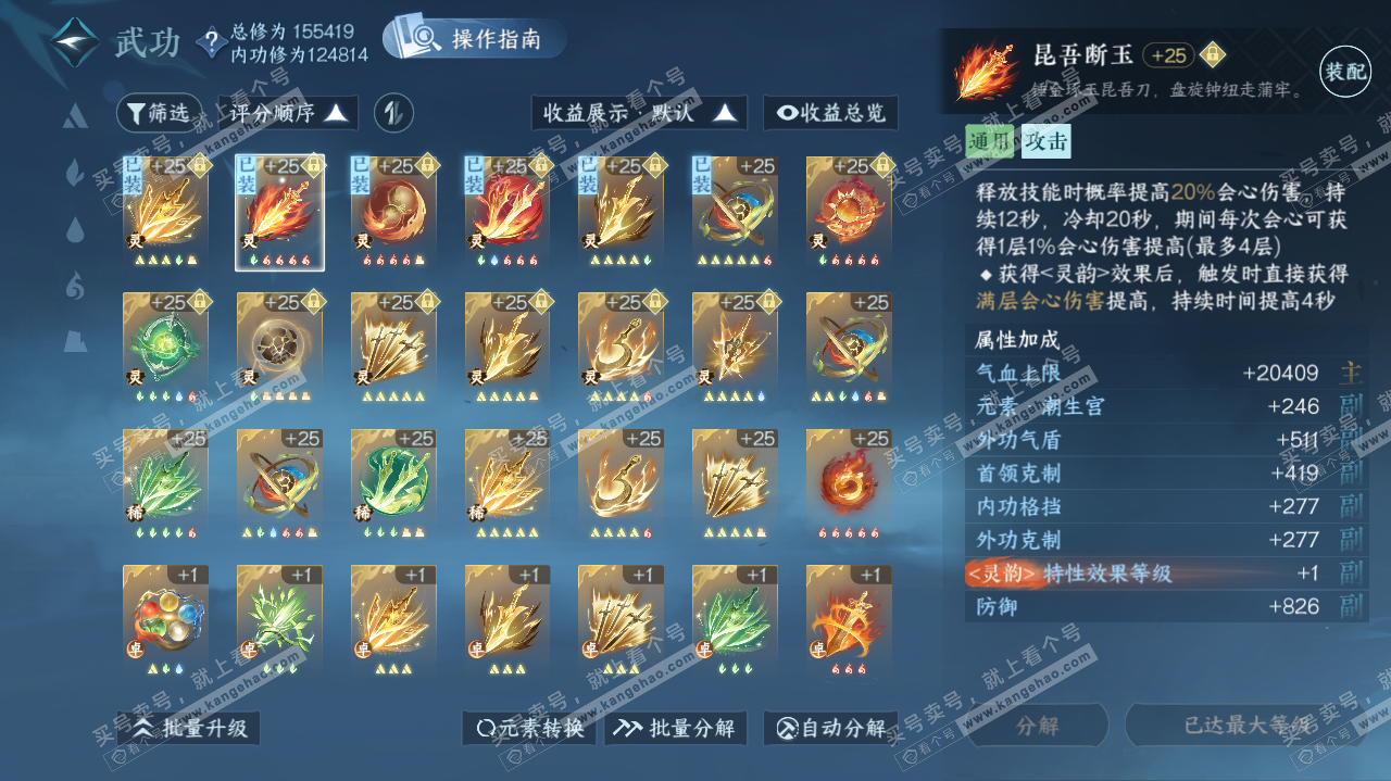 NSH319738逆水寒手游账号详情图51 NSH319738逆水寒手游账号详情图51