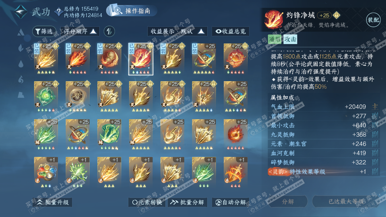 NSH319738逆水寒手游账号详情图53 NSH319738逆水寒手游账号详情图53