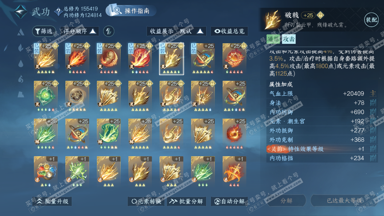NSH319738逆水寒手游账号详情图54 NSH319738逆水寒手游账号详情图54