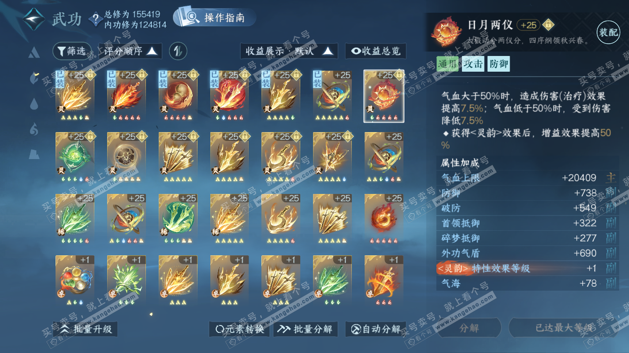 NSH319738逆水寒手游账号详情图55 NSH319738逆水寒手游账号详情图55