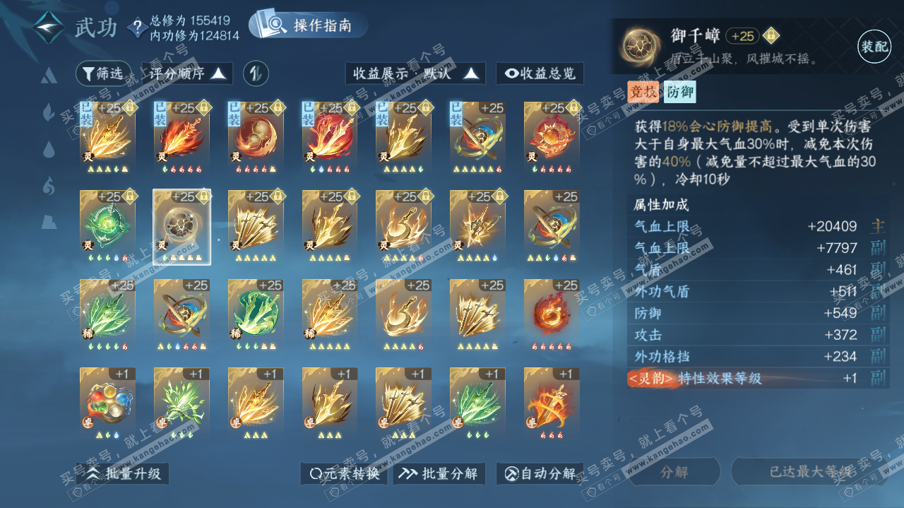 NSH319738逆水寒手游账号详情图57 NSH319738逆水寒手游账号详情图57