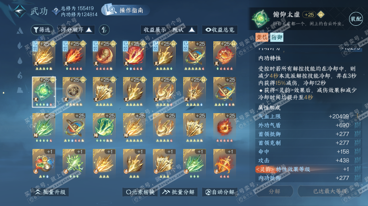 NSH319738逆水寒手游账号详情图56 NSH319738逆水寒手游账号详情图56