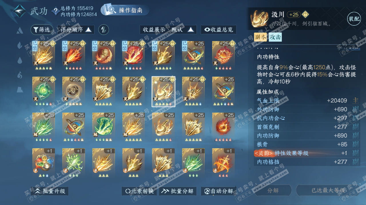 NSH319738逆水寒手游账号详情图60 NSH319738逆水寒手游账号详情图60