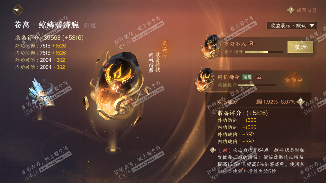 NSH319738逆水寒手游账号详情图63 NSH319738逆水寒手游账号详情图63