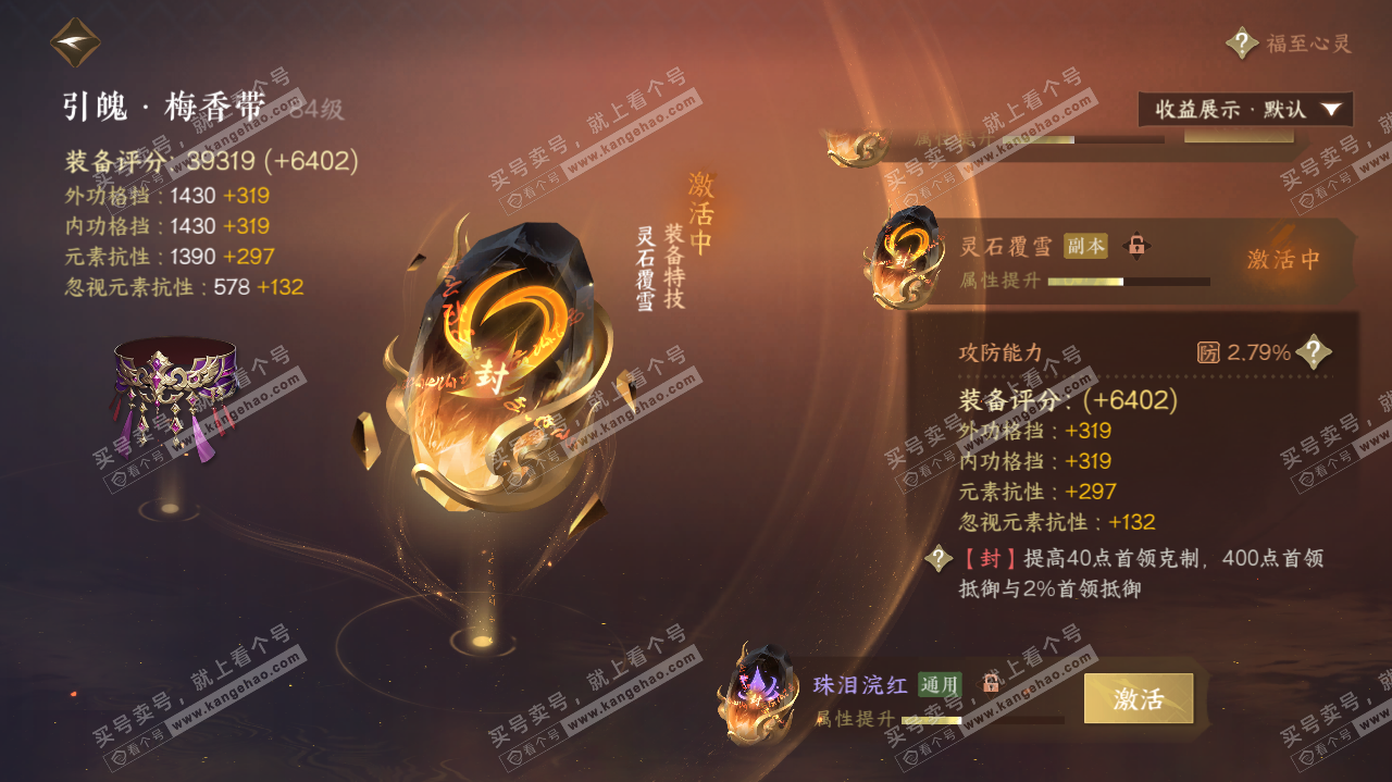 NSH319738逆水寒手游账号详情图65 NSH319738逆水寒手游账号详情图65