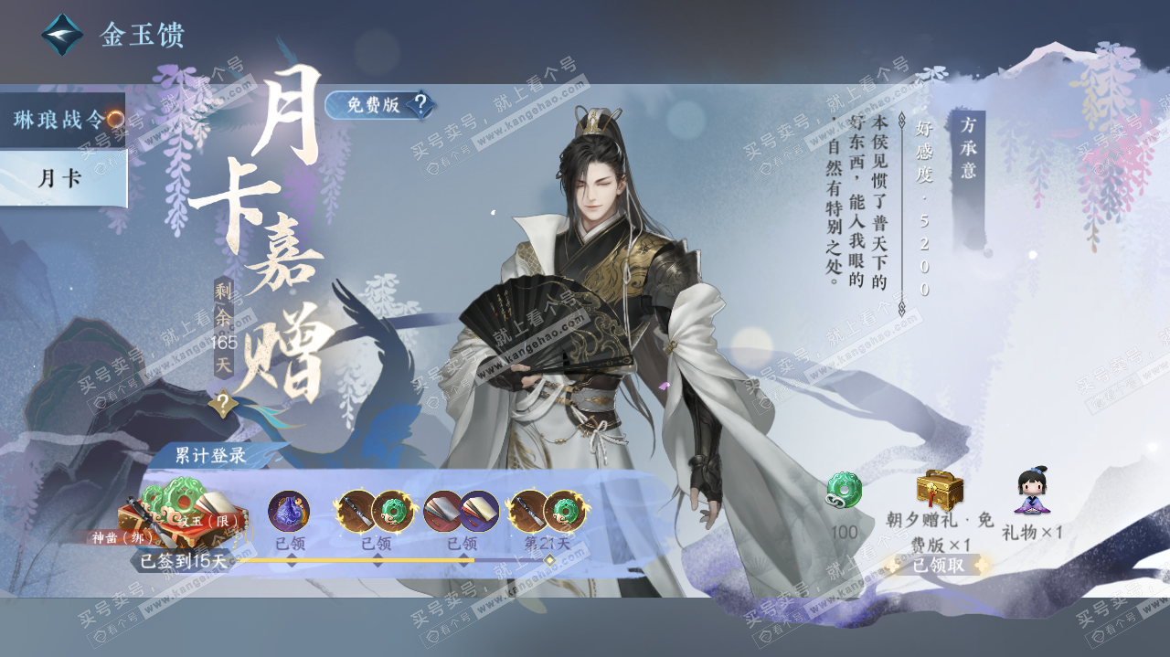 NSH319738逆水寒手游账号详情图74 NSH319738逆水寒手游账号详情图74