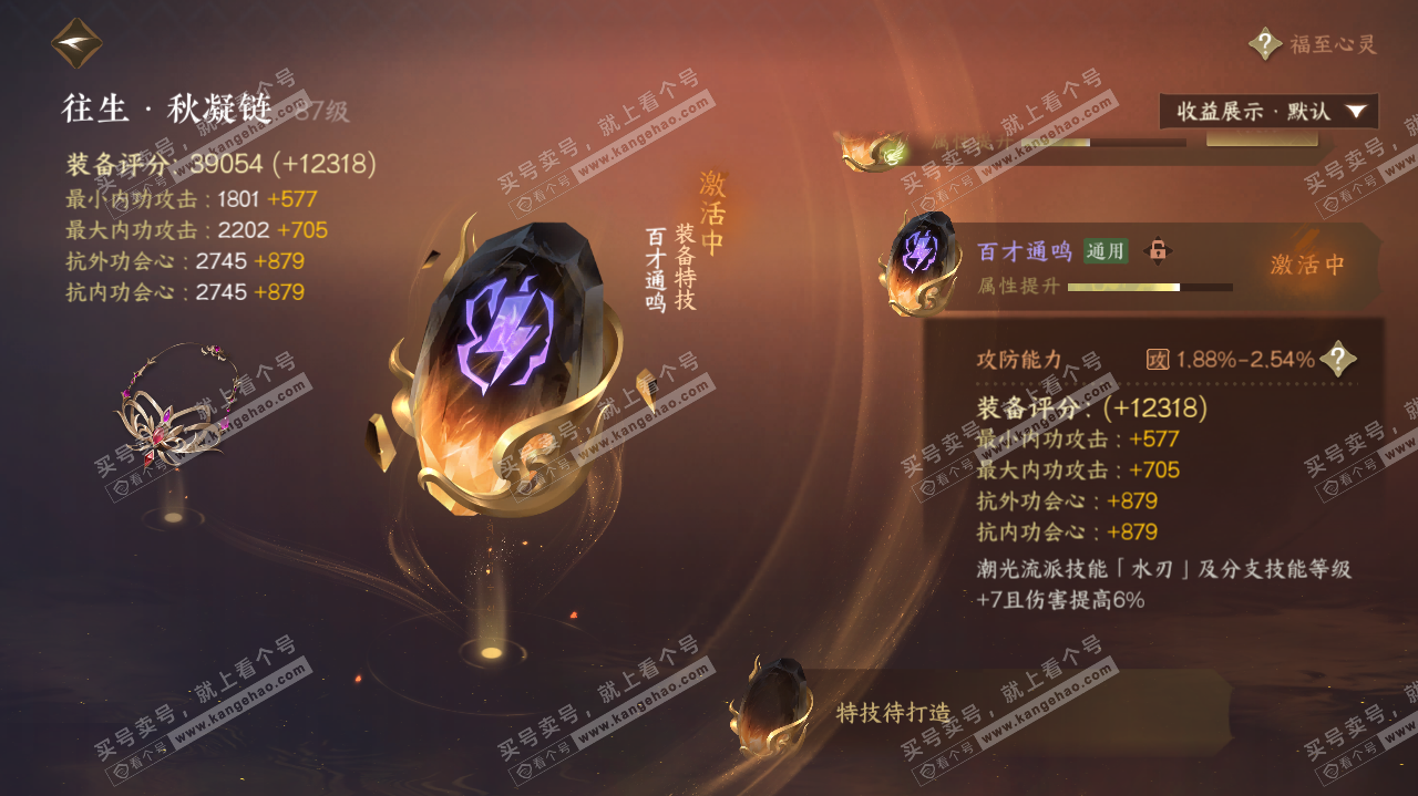 NSH319738逆水寒手游账号详情图67 NSH319738逆水寒手游账号详情图67