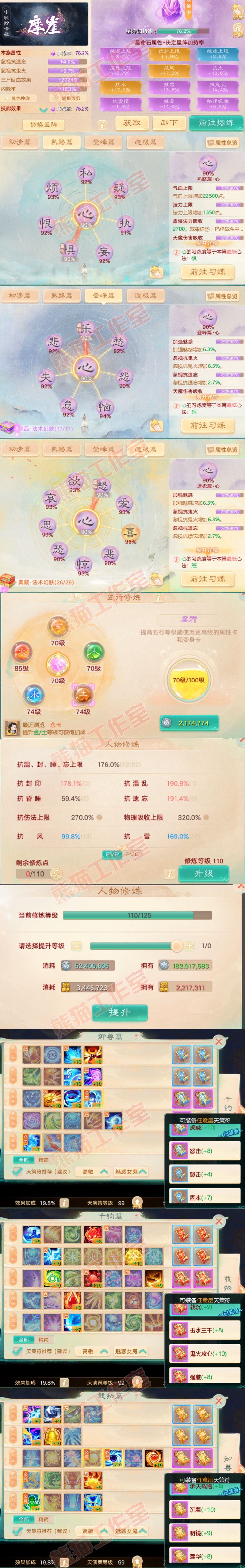 F7022大话西游账号详情图3