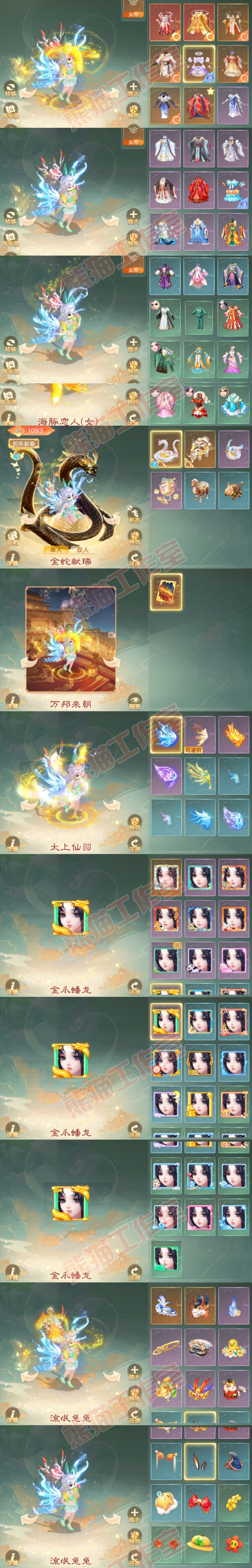 F7022大话西游账号详情图10