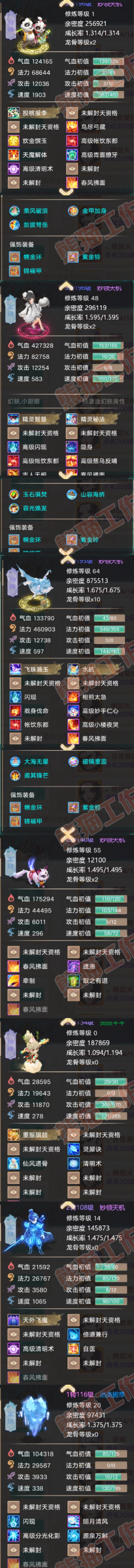 F7022大话西游账号详情图8