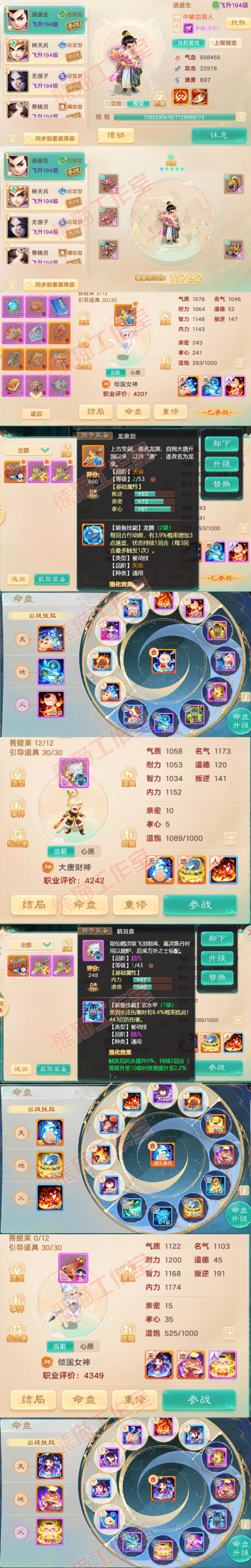F7022大话西游账号详情图12