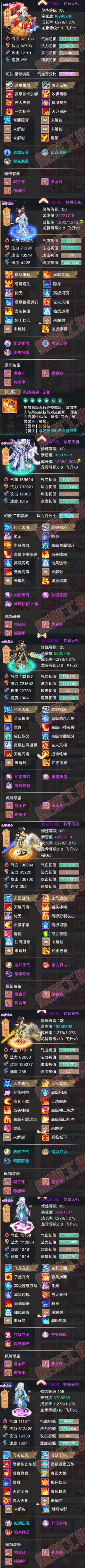 93444大话西游账号详情图6