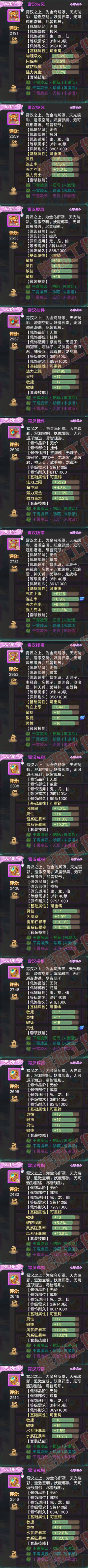 93444大话西游账号详情图5
