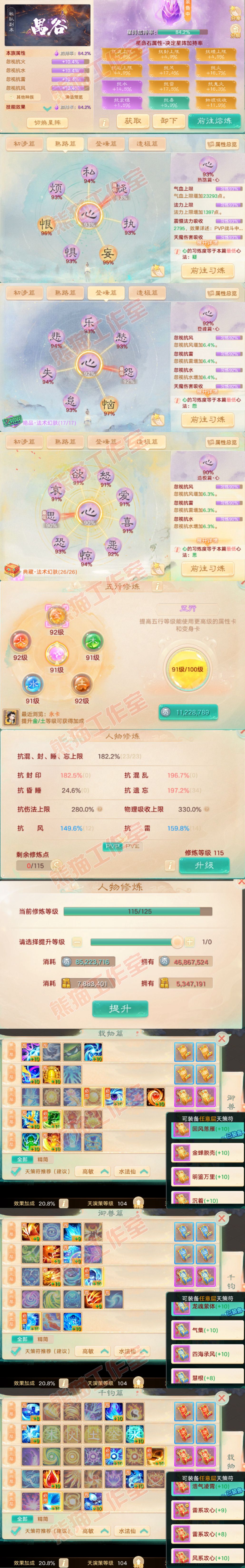 93444大话西游账号详情图3