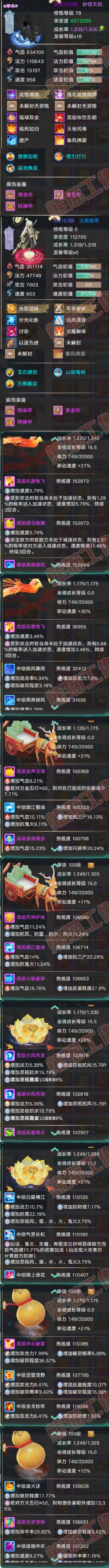 93444大话西游账号详情图9