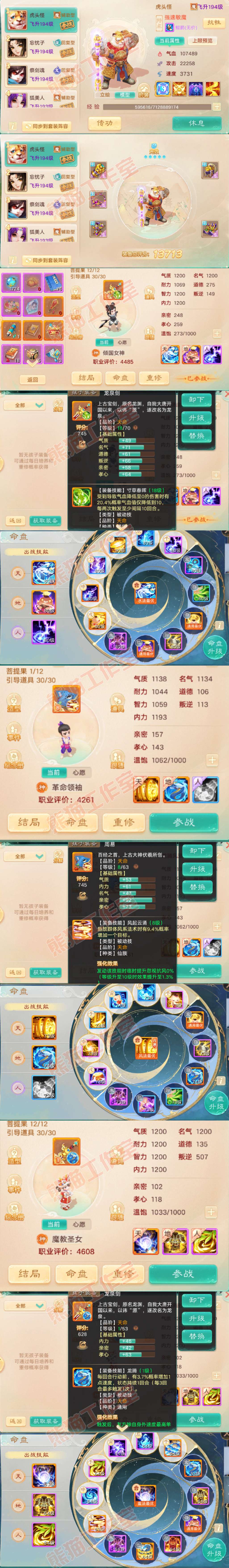93444大话西游账号详情图15