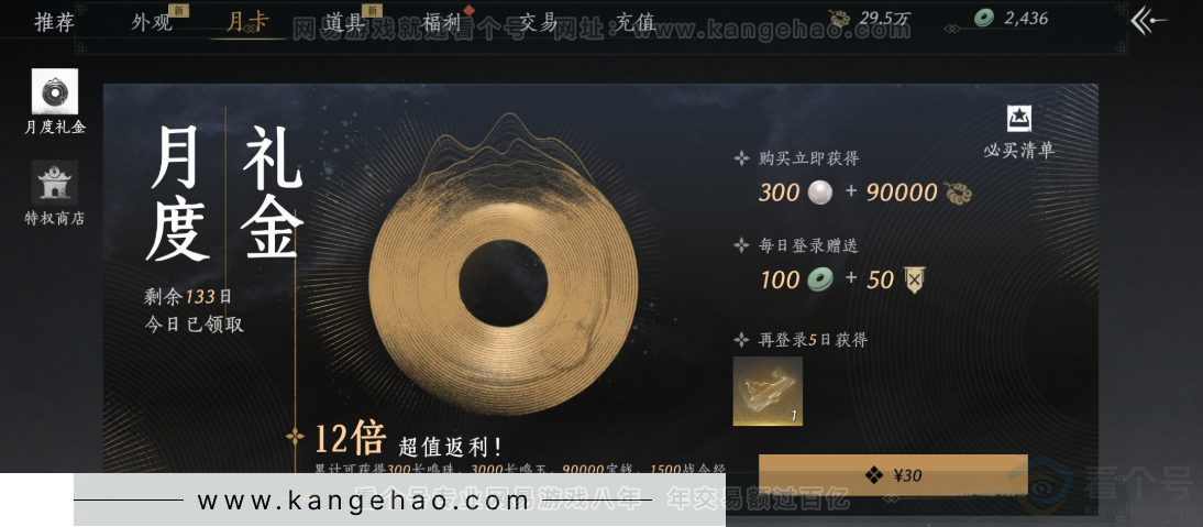YYS31437燕云十六声账号详情图31 YYS31437燕云十六声账号详情图31