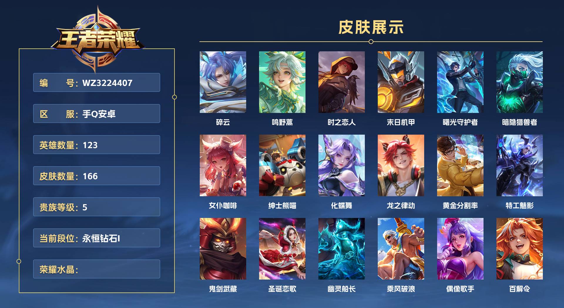 WZ3224407王者荣耀账号详情图1
