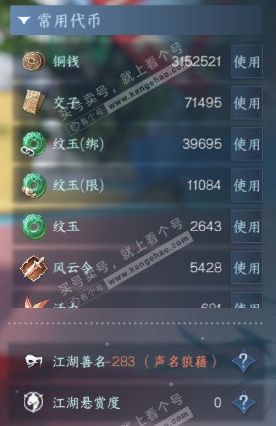 NSH319737逆水寒手游账号详情图7 NSH319737逆水寒手游账号详情图7