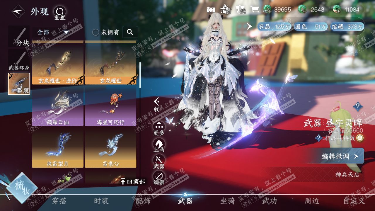 NSH319737逆水寒手游账号详情图11 NSH319737逆水寒手游账号详情图11