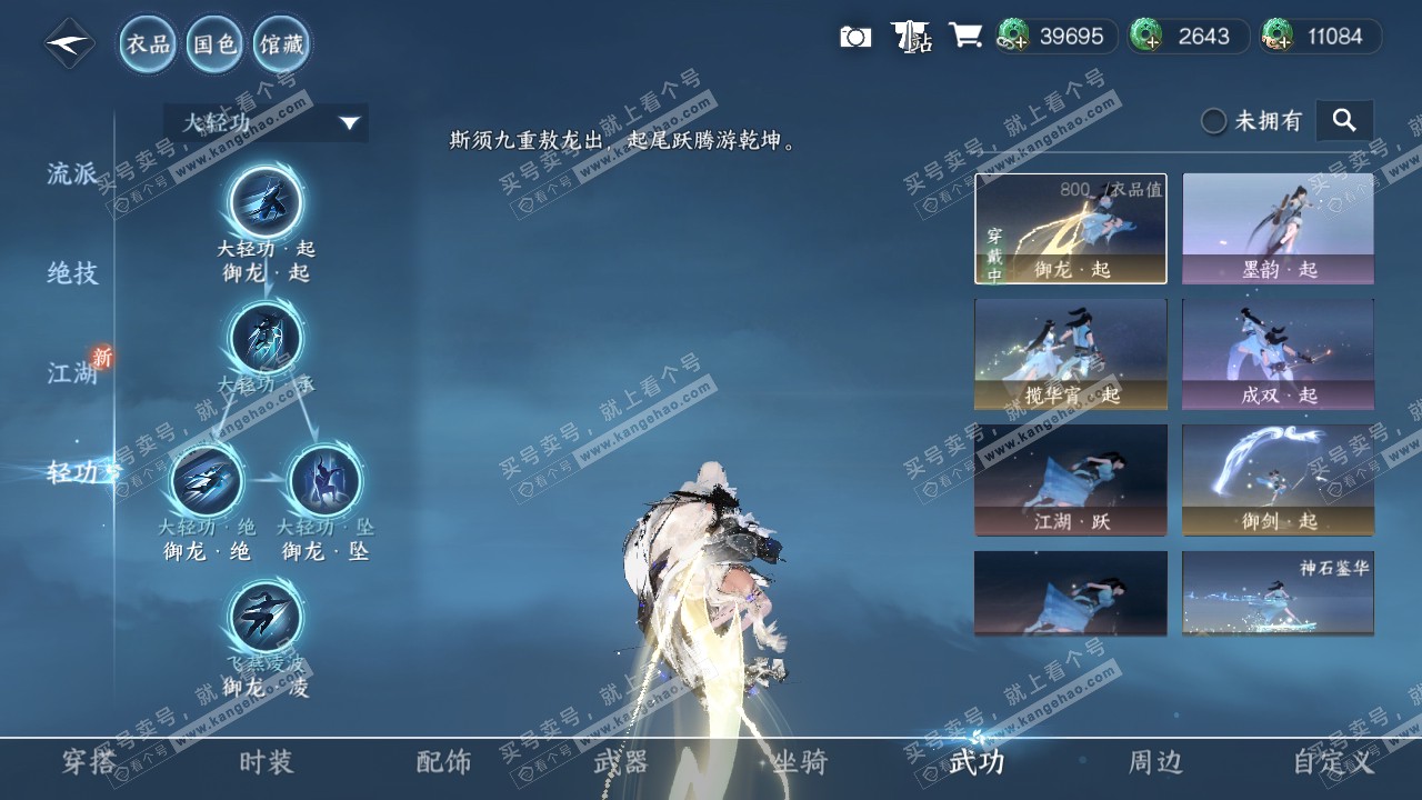 NSH319737逆水寒手游账号详情图16 NSH319737逆水寒手游账号详情图16