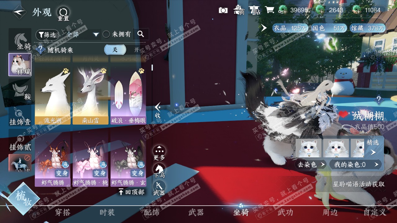 NSH319737逆水寒手游账号详情图15 NSH319737逆水寒手游账号详情图15