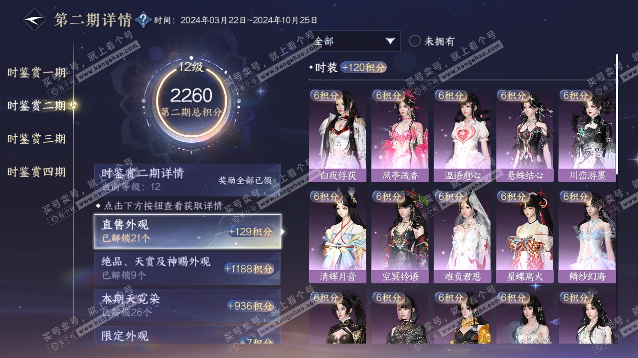 NSH319737逆水寒手游账号详情图63 NSH319737逆水寒手游账号详情图63