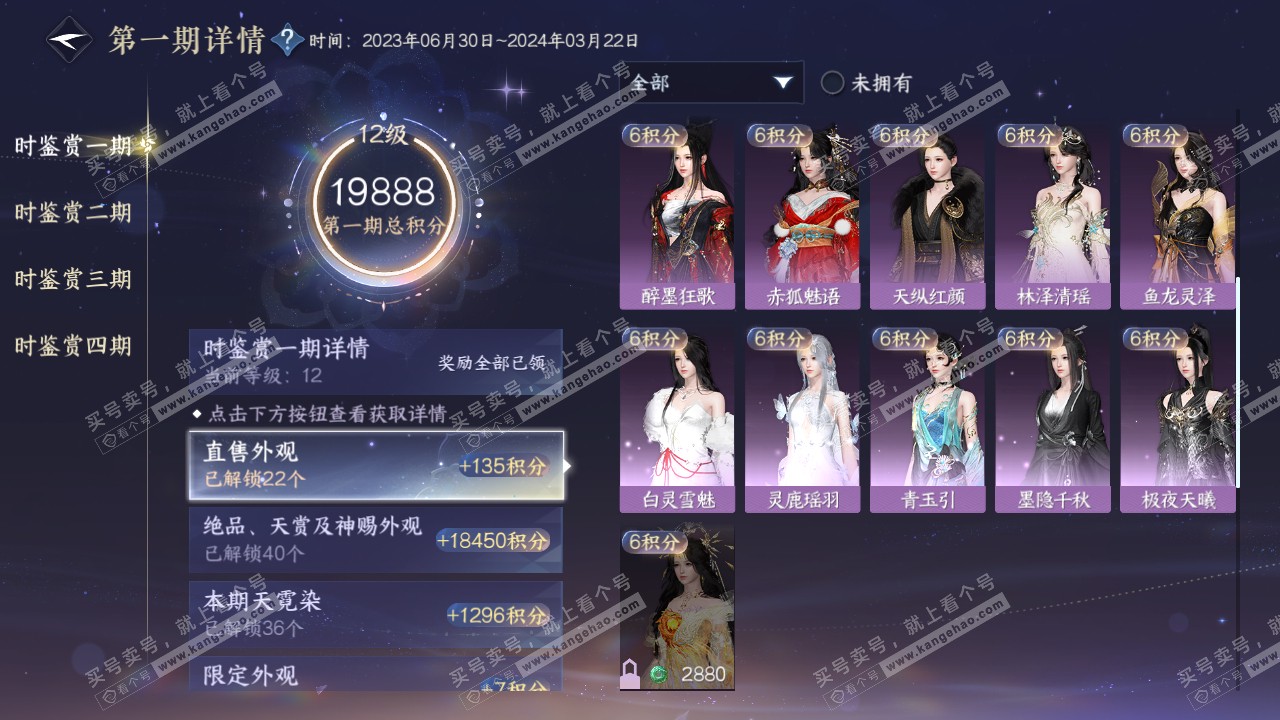 NSH319737逆水寒手游账号详情图61 NSH319737逆水寒手游账号详情图61