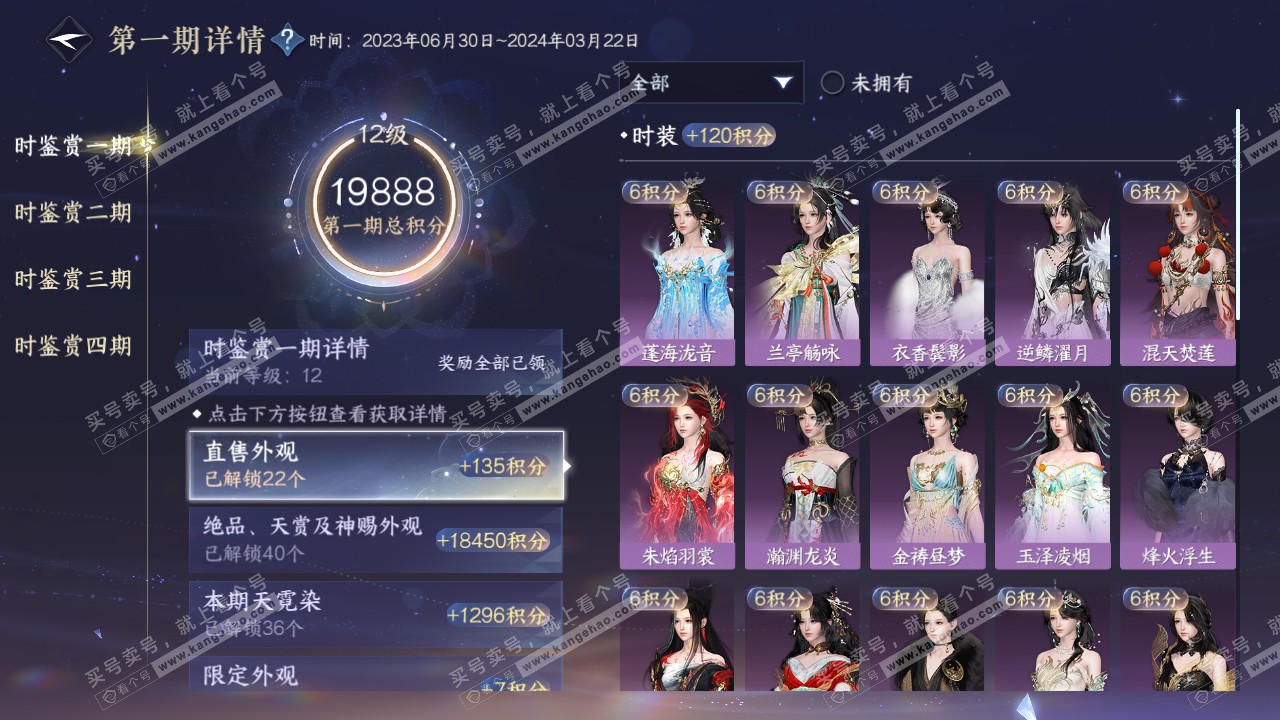 NSH319737逆水寒手游账号详情图60 NSH319737逆水寒手游账号详情图60