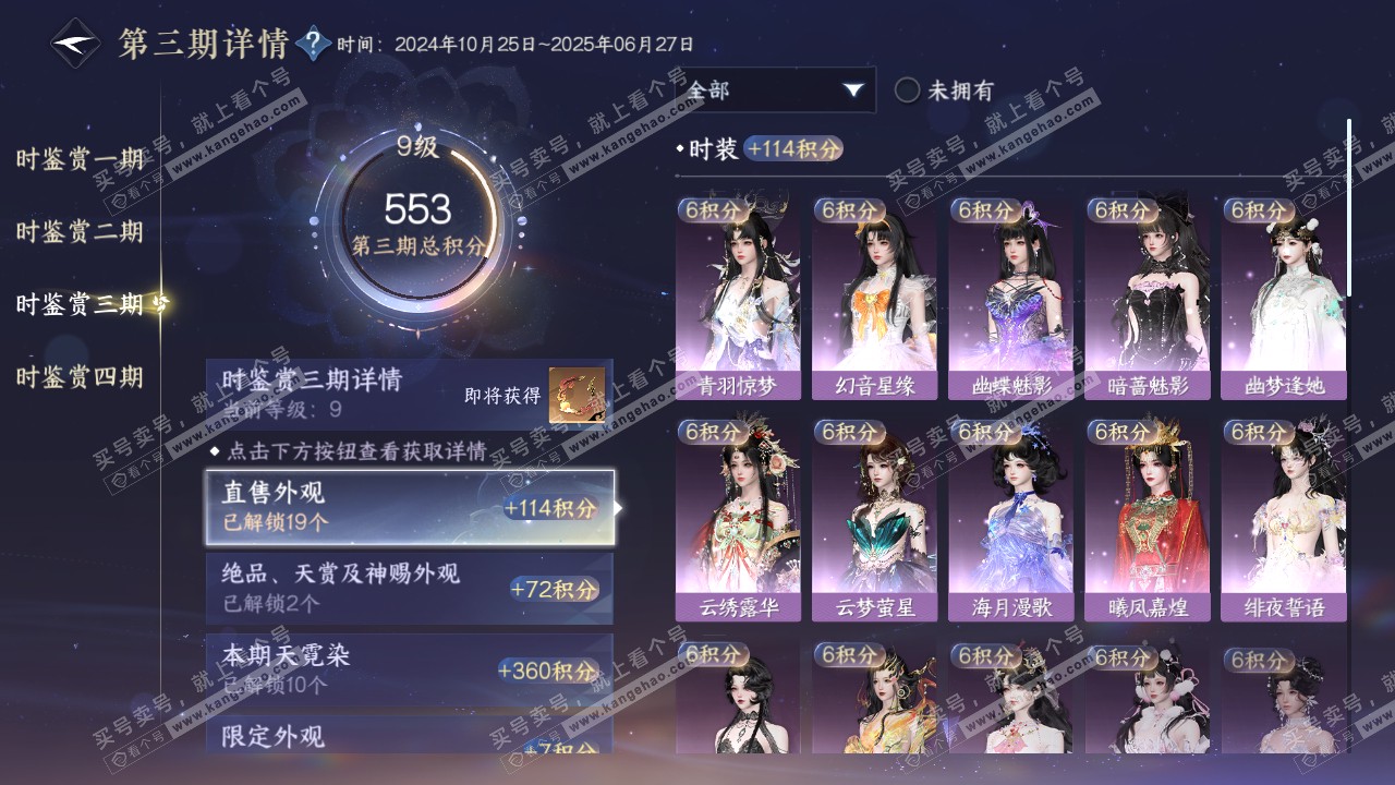 NSH319737逆水寒手游账号详情图67 NSH319737逆水寒手游账号详情图67