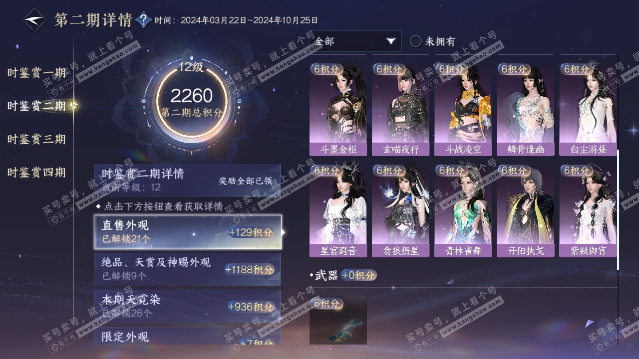 NSH319737逆水寒手游账号详情图64 NSH319737逆水寒手游账号详情图64