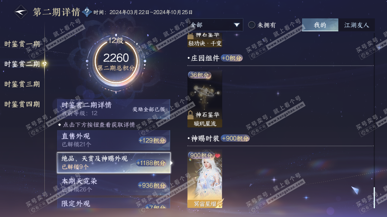 NSH319737逆水寒手游账号详情图66 NSH319737逆水寒手游账号详情图66