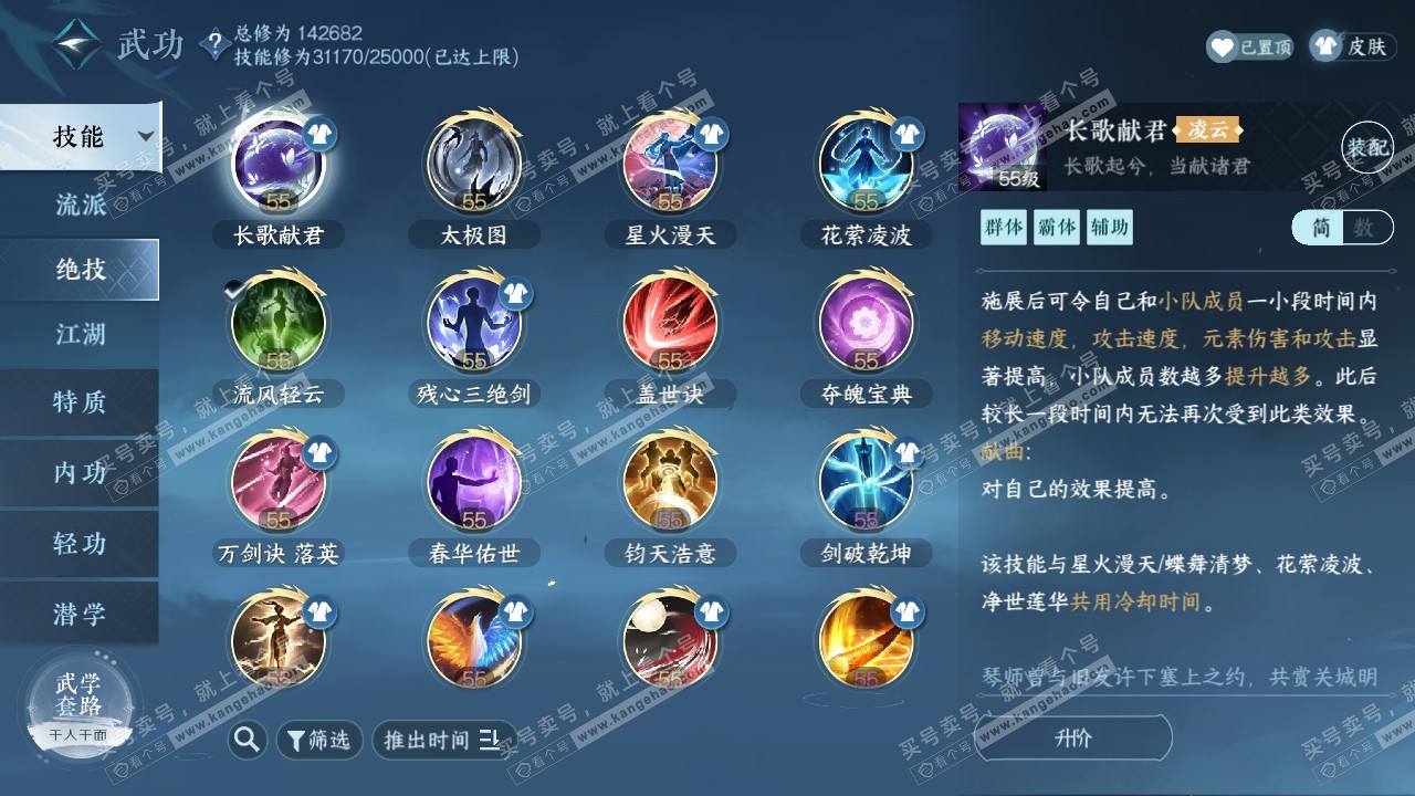 NSH319737逆水寒手游账号详情图70 NSH319737逆水寒手游账号详情图70
