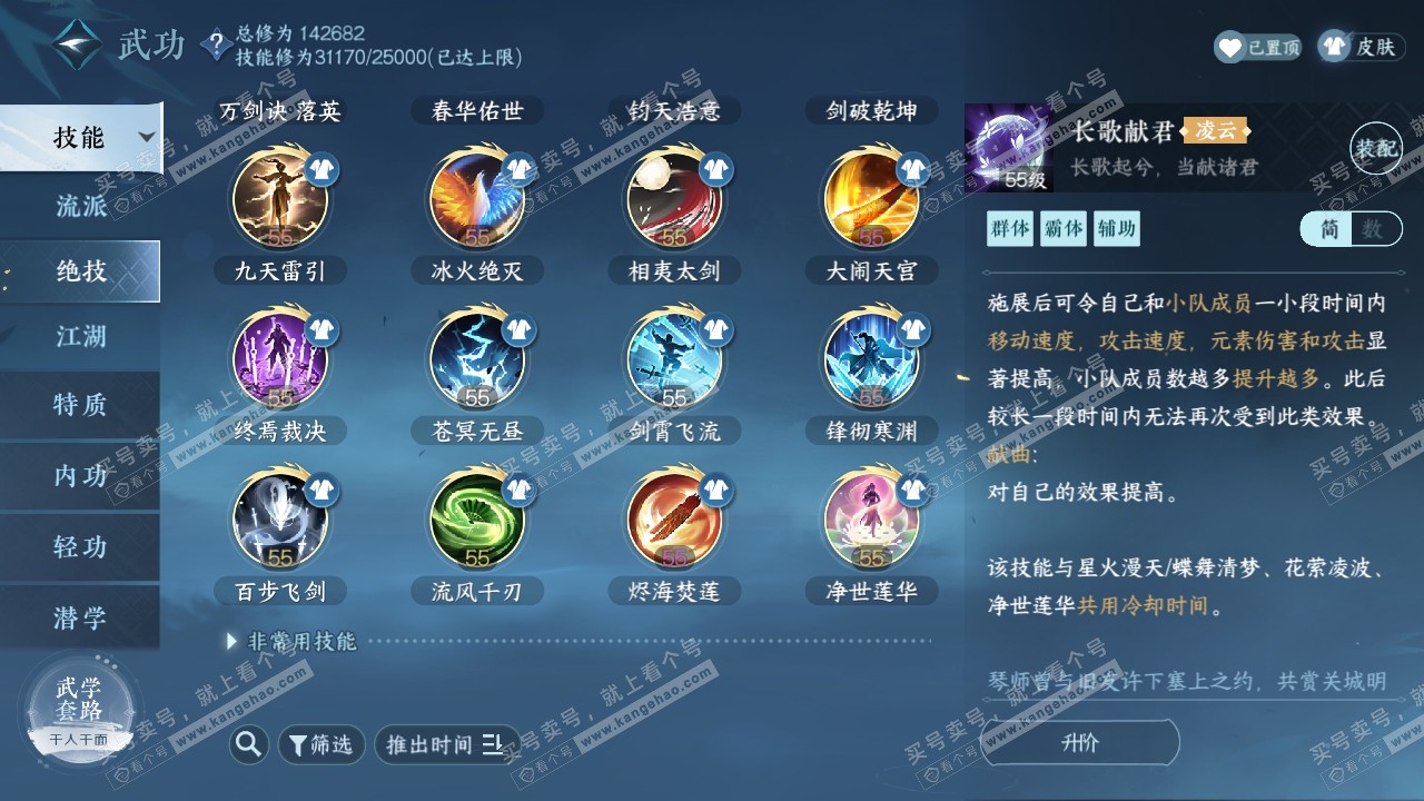 NSH319737逆水寒手游账号详情图71 NSH319737逆水寒手游账号详情图71