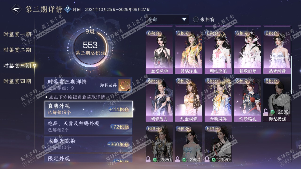 NSH319737逆水寒手游账号详情图68 NSH319737逆水寒手游账号详情图68