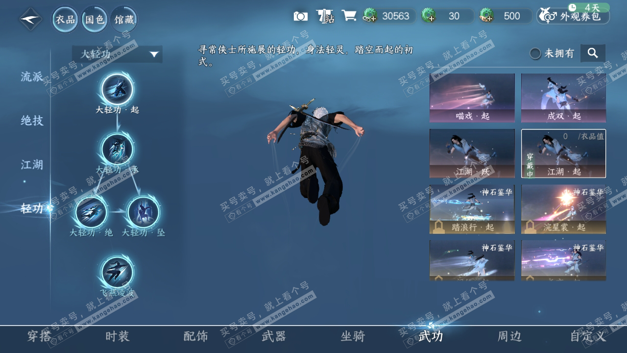 NSH319739逆水寒手游账号详情图16