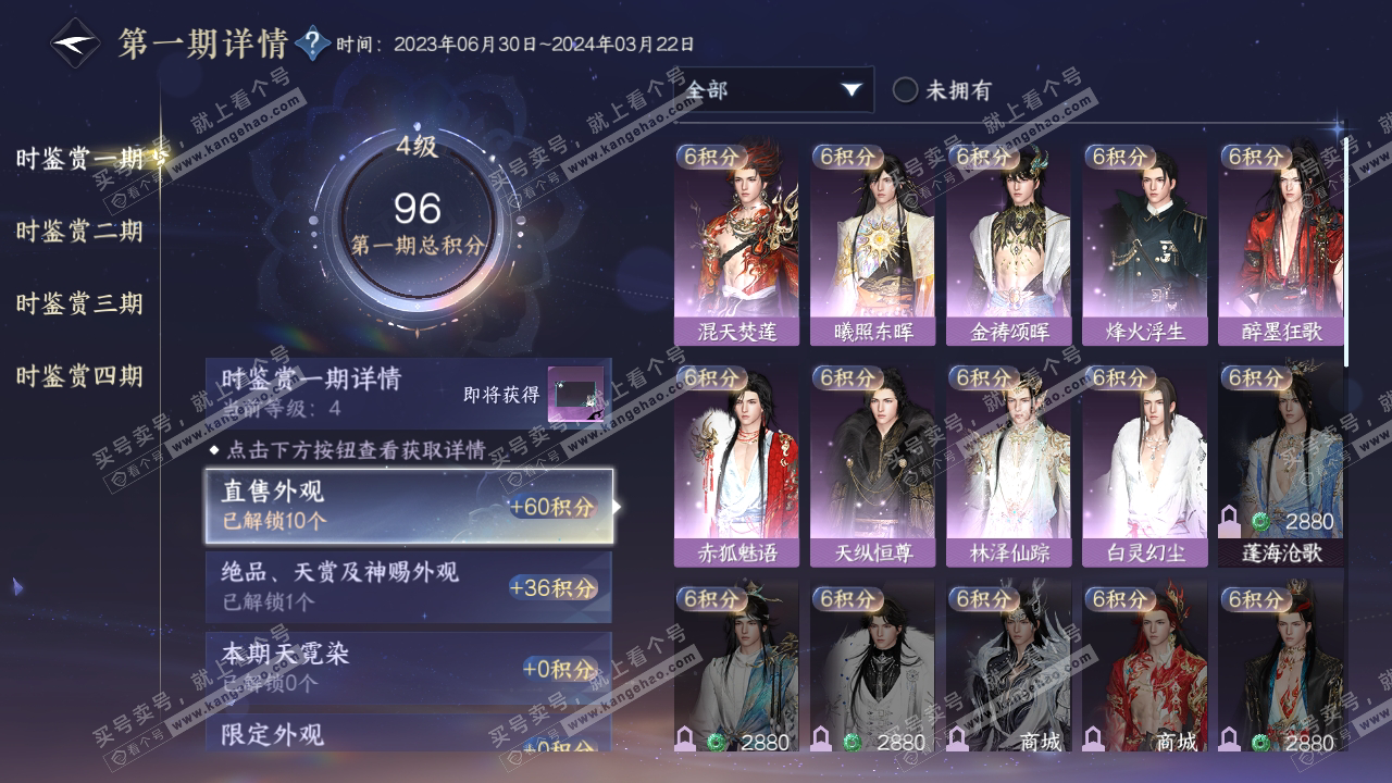 NSH319739逆水寒手游账号详情图18